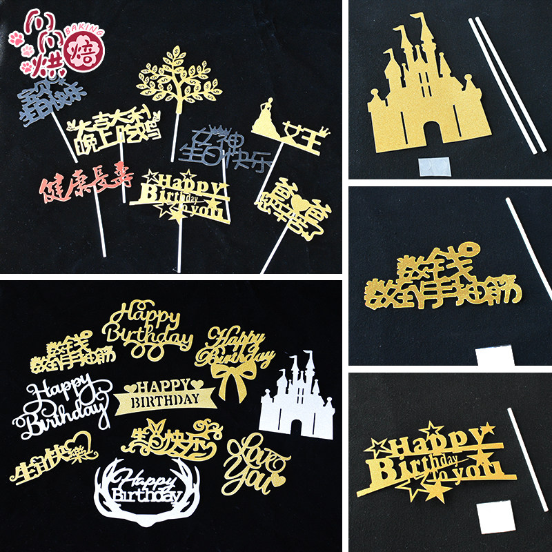 Bake cake decoration fittings for the Happy birthday baking 2022 dessert is rich in the plugin