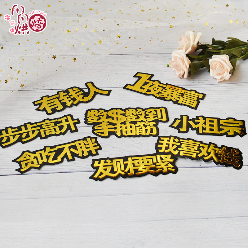 Explosive Net Red Fumbling Soundcake Decoration Creative Cake Inserts Shake Sound Buzzword Birthday Party Decorations Interlude