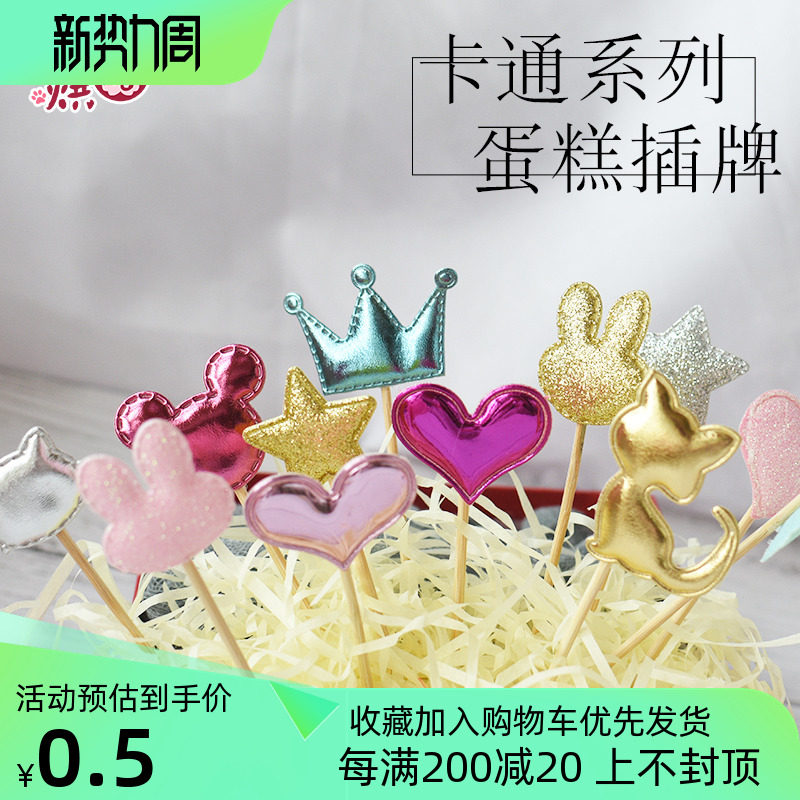 5 Only net red love crown bow cake decorated Pentagon Baker birthday flash plugin