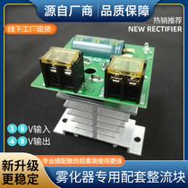 Factory direct sales SZY-75AX ten-head atomizer special new rectifier circuit board with cooling aluminum controller