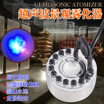 Shuyuan fog SZY-SB01 Single multi-head atomizer Horticultural landscape rockery pool park atomization landscaping effect