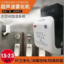 Factory direct SZY-KR300B wall-mounted environmental humidification public toilet deodorant antibacterial spray humidifier sprayer