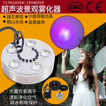 Factory direct Shuyuan fog SB-035 circular ultrasonic atomizer Landscape rockery pool landscaping bonsai atomization