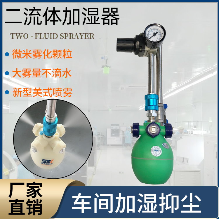 Manufacturers direct sales of SYW-05RL 4 head of American - style textile knitting gas - water mixing difluid humidifier