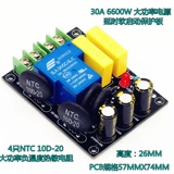 Категория усилитель мощности источник питания задержка софт -старт высокий питание питания Спроект Спокойный запуск Плата питания Soft Start Protective Poard