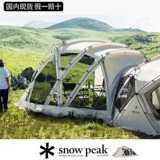 Япония Snow Peak Xuefeng Outdoor Exposed Camp Ivory Series Series Tunnel Living Room TP-660IV Spot