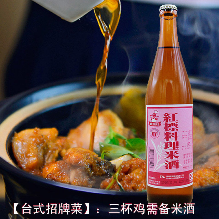 China Taiwan TTL red label cooking rice wine 600ml 1 bottle of sesame oil chicken three cups of chicken {19° for confinement feet soaking