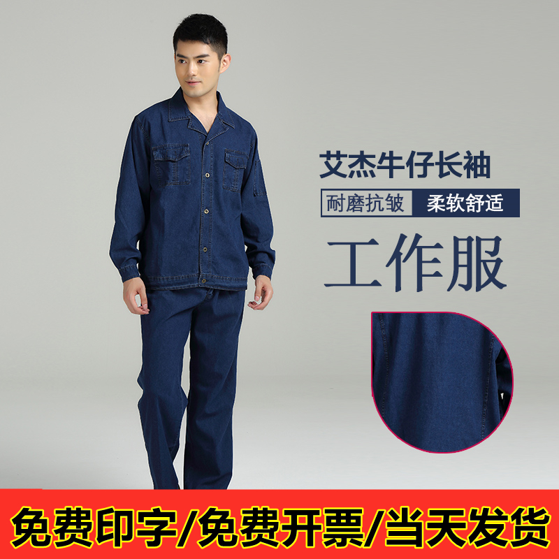 Summer pure cotton thin long sleeve cowboy national grid work suit for electric welder machine repair hot insurance for men