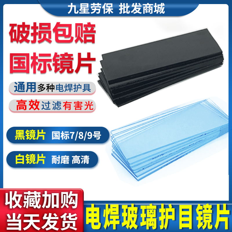 Electric welding protective mask lenses glass black and white 7 ink Green 8 9 of sight TOTAL PARTIAL ECLIPSE OXYGEN ARC BURNING HANDHELD