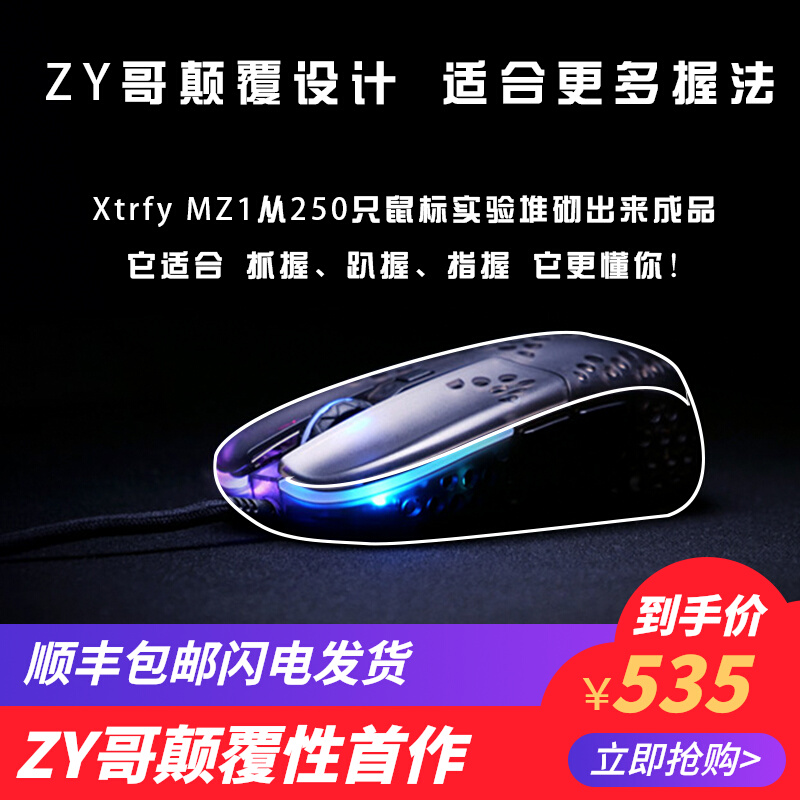 Xtrfy MZ1 Slide Mouse Light Weight Hole Hole Electric Race Game CSGO Competition Career Mechanic LO Exclusive Eat Chicken FPS