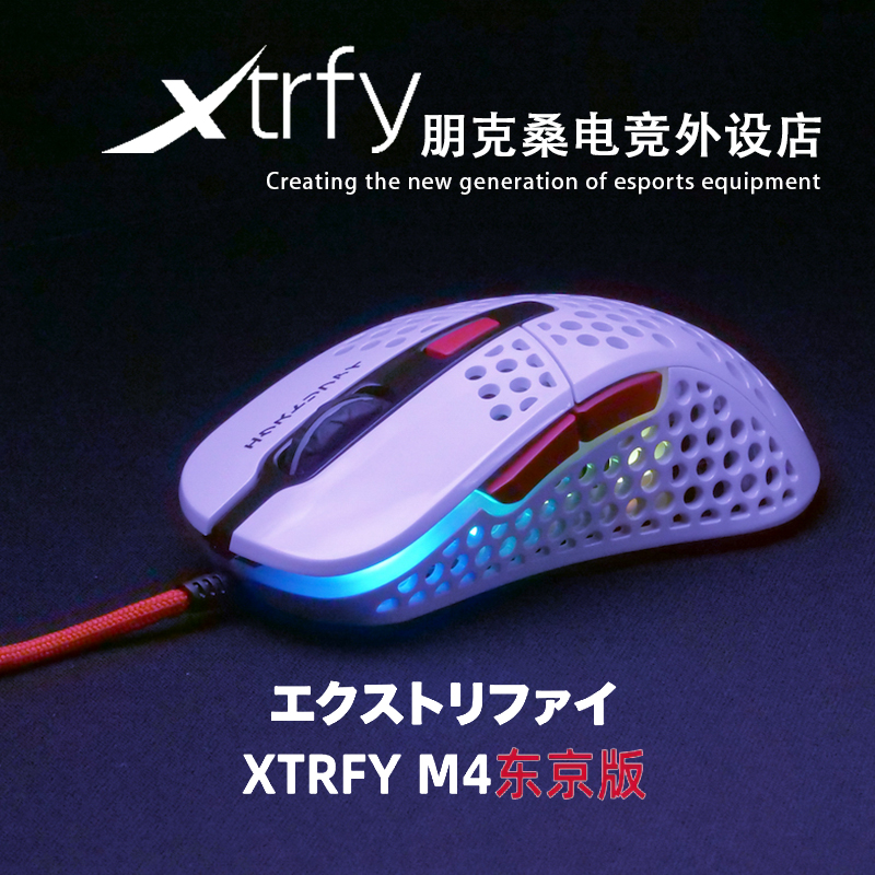 XXTRFY M4 Tokyo limited amount of mouse mirror CSGO Electric competing race pro FPS eat chicken light weight