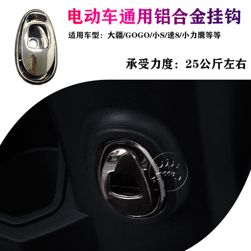 Electric car metal hook calf speed 8 scooter gogo large gold aluminum alloy hook hook hook hook hook