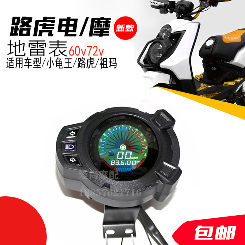 Electric vehicle LCD instrument 84V 96V 120V yard meter Land Rover Little Turtle Mine meter 60V72V Zuma codemeter