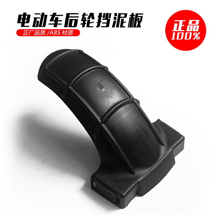 Scooter electric car thickened rear wheel inner fender electric motor car rear wheel water retaining plate plastic retrofit mud tile