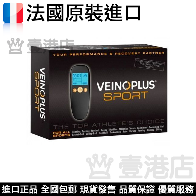 One] Spot France imported original 2-year maintenance Veinoplus Sports muscle electrical stimulator