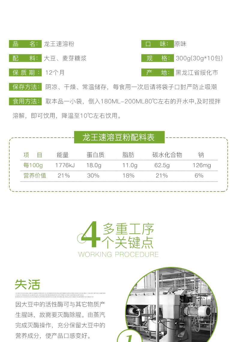 【龙王】速溶冲饮豆浆粉210g共7包