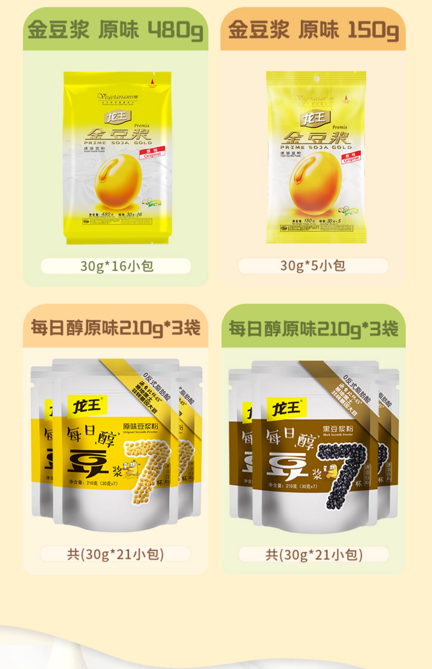 【龙王】黄豆黑豆豆浆粉早餐冲饮210g*3包