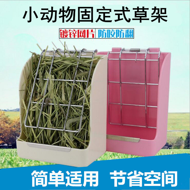 Rabbit spring grass frame chinchilla fixed grass frame guinea pig grass basket press-type grass frame lift-up new product