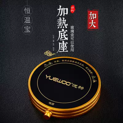 Yuewu electric coaster constant temperature heater Tea set insulation base Warm cup Teapot heating base constant temperature treasure