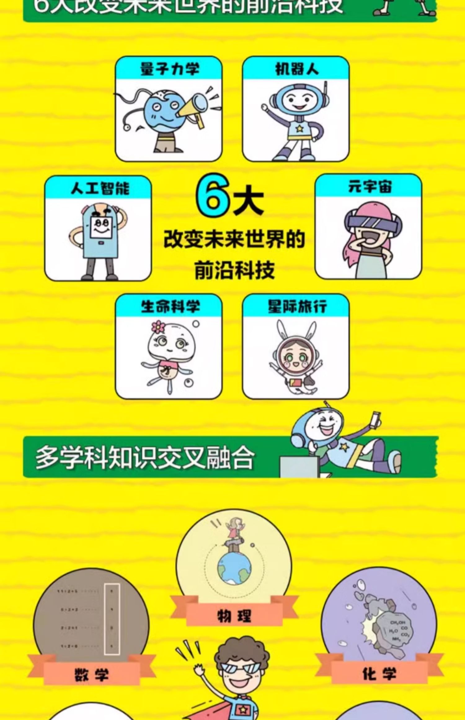 秒懂未来科技/全6册 全彩漫画培养孩子的创新科学