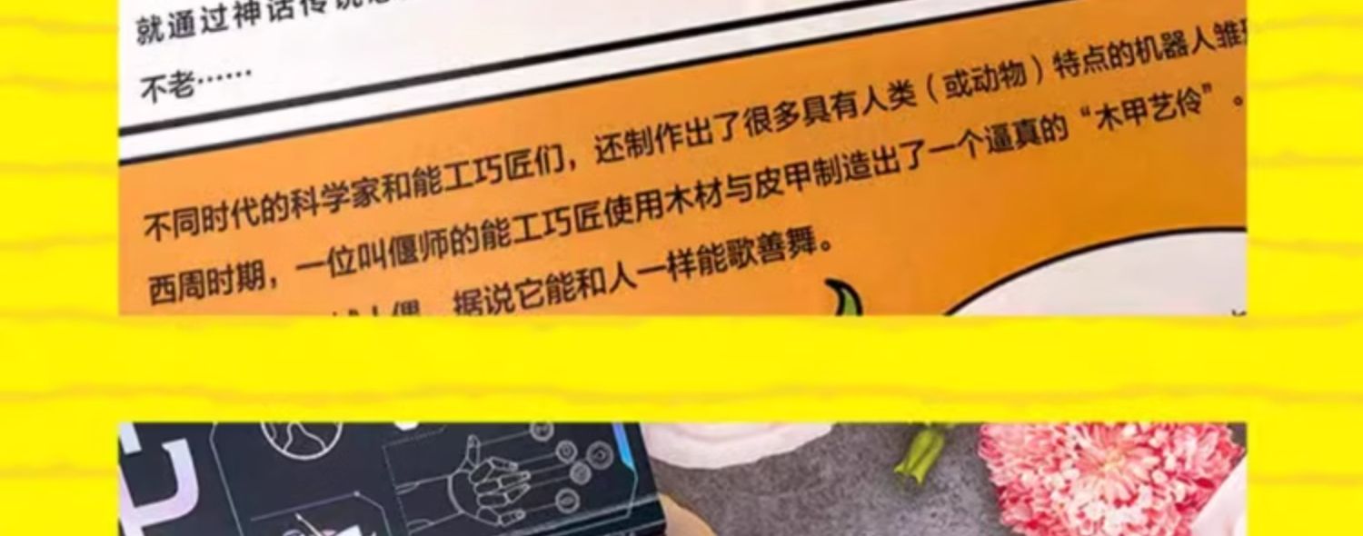 秒懂未来科技/全6册 全彩漫画培养孩子的创新科学