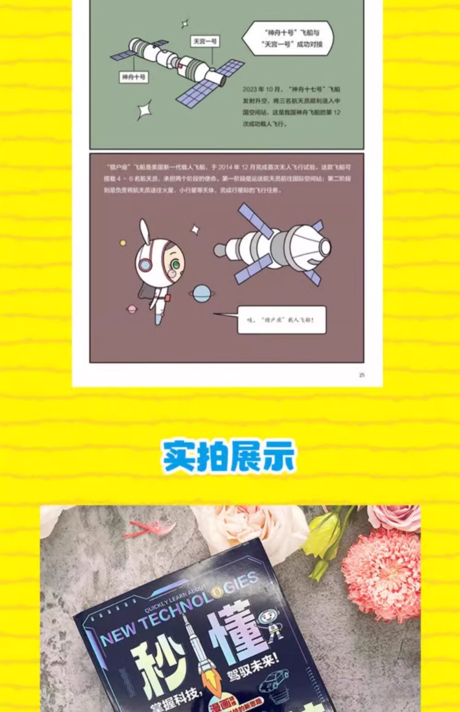 秒懂未来科技/全6册 全彩漫画培养孩子的创新科学