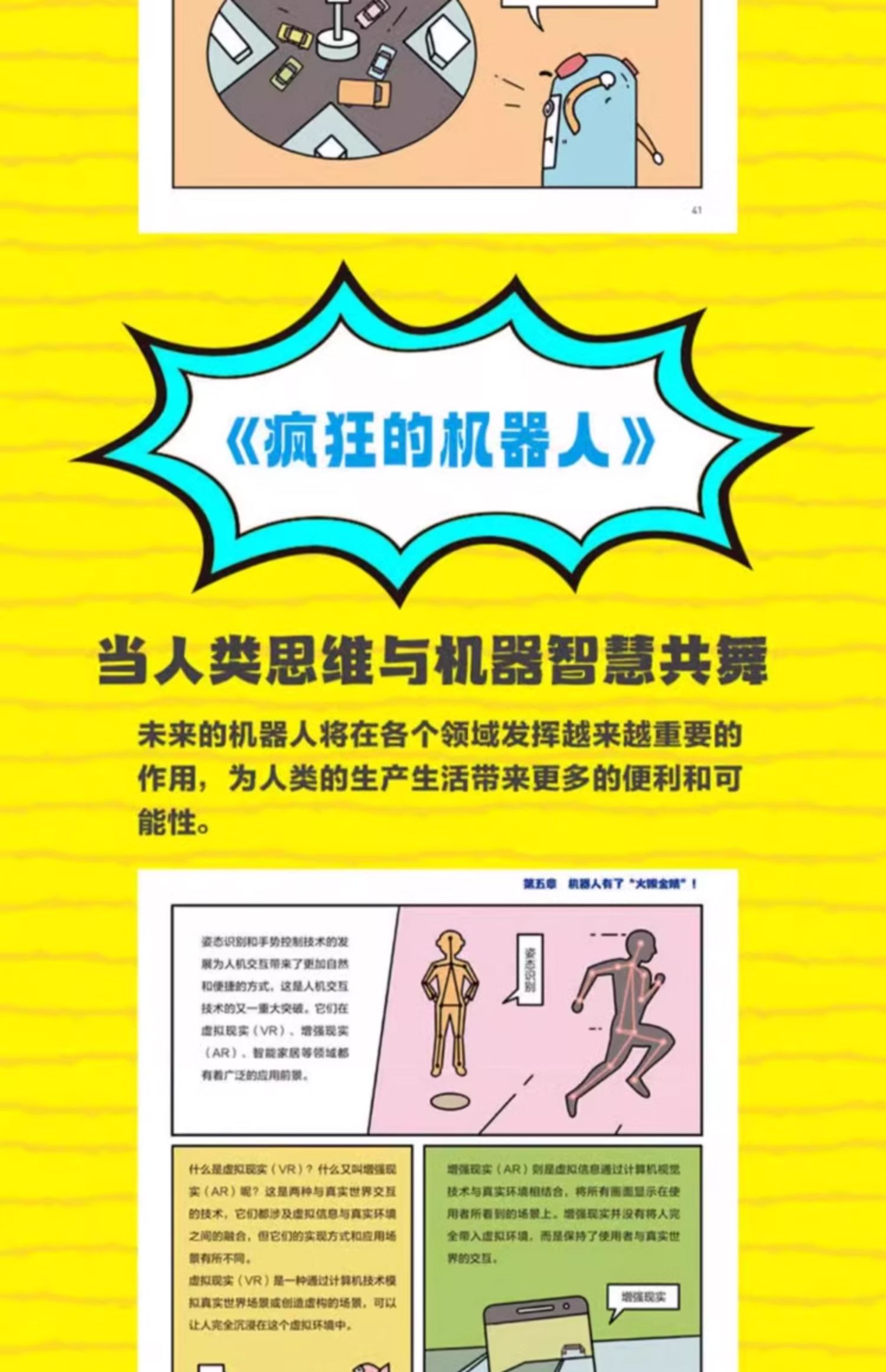 秒懂未来科技/全6册 全彩漫画培养孩子的创新科学