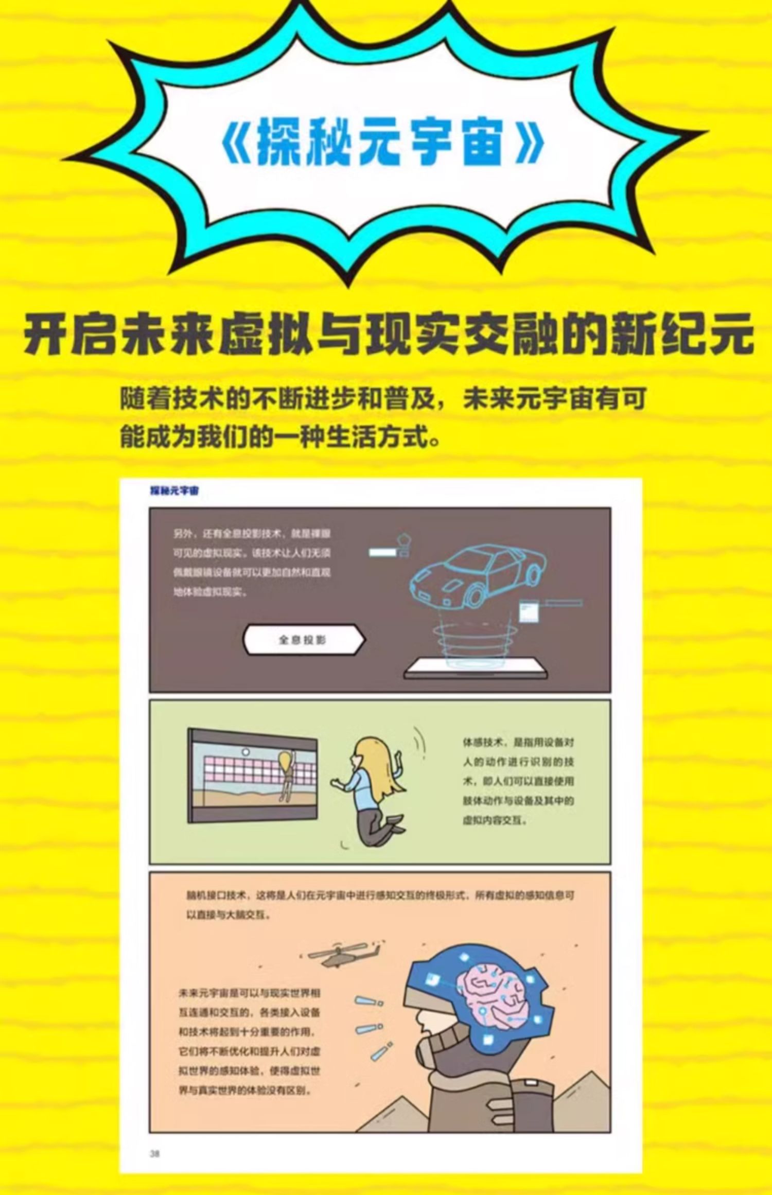 秒懂未来科技/全6册 全彩漫画培养孩子的创新科学