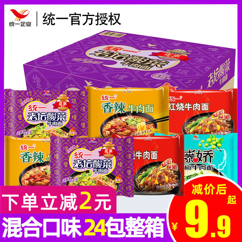 United Old Altar Beef Sour Vegetable Noodle instant noodles Instant Noodle bagged Instant Noodle convenient Celeriac Stocked stock Red Roasted Beef Wholesale-Taobao