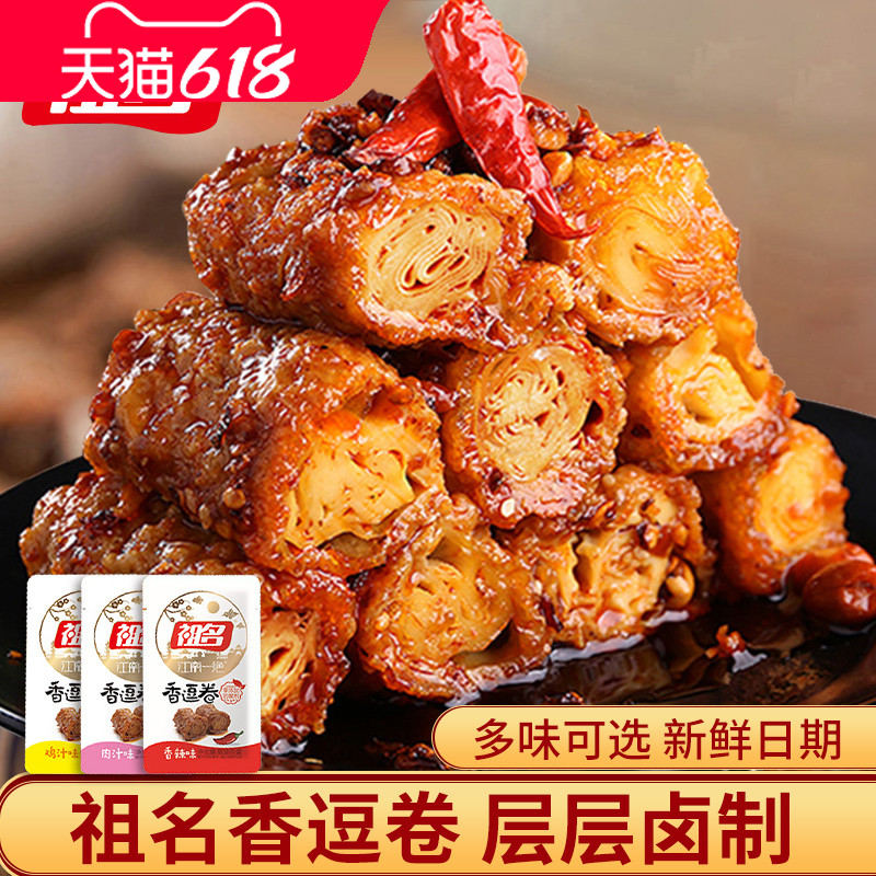 Ancestral Fragrance Teasing Rolls Bulk 20 Packs Tofu Rolls Five Aromas of spicy and spicy multi-taste Casual Beans Dried Bean Peel Products Snacks