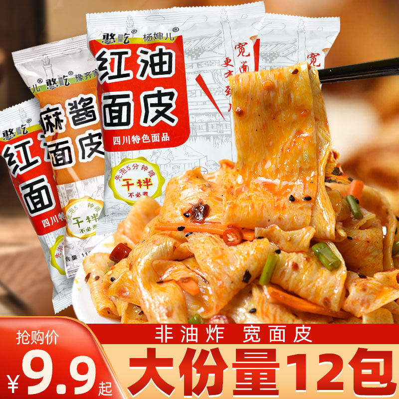 Red Oil Pasta Leather 10 Bagged Jam Cold Leather Mix Noodles Mix Pasta Sloth-free Food Instant Food Bubble Pasta