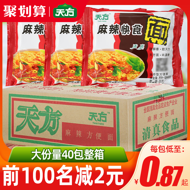 Tianfang instant noodles spicy instant noodles 20 packs of quick food Dry Noodles instant noodles instant noodles childhood snacks whole Box Wholesale