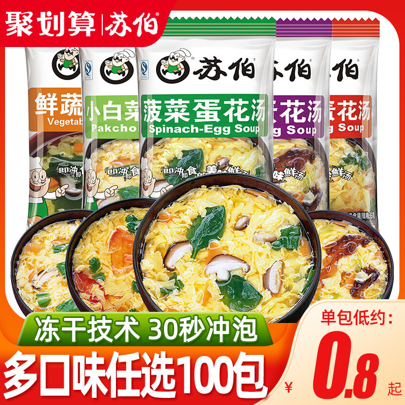 Suber soup ready-to-eat soup ladle instant spinach Purple Vegetable egg flower soup with instant vegetable fresh vegetable fresh vegetable soup stock