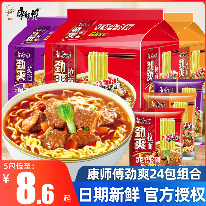 Master Kong instant noodles 24 packs combined whole box bag packed instant noodles strong braised beef noodles supper dormitory fast food