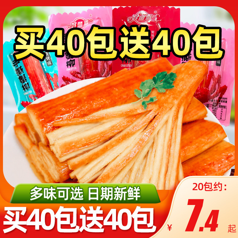 Good Fish Tracks Hand Ripping Crab Willow 80 Packs Crab Meat Crab Taste Nets Red Ready-to-eat Casual Food Sea Taste Small Snacks Snack