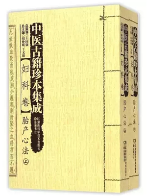 《胎产心法》