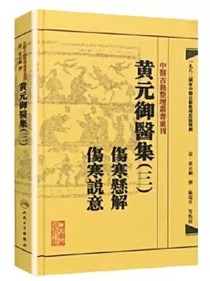 《伤寒说意》