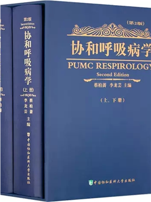 《呼吸病学》