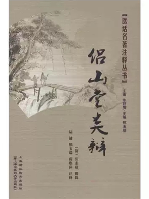 《侣山堂类辩》