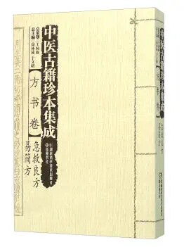 《急救良方》