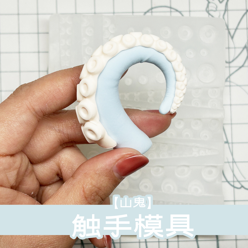 [Mountain Ghost] Fantasy Creature Series Octopus Tentacle Silicone Mold Ultra-Light Clay Stone Plastic Clay Molding Tool