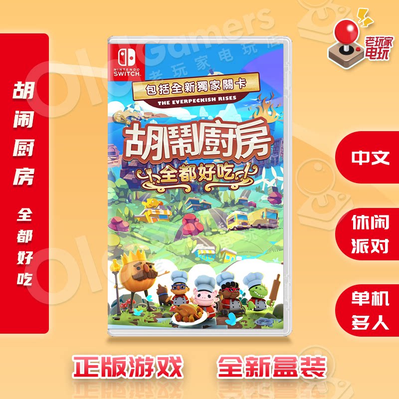 Switch NS games breakup kitchen all tasty and fresh spot