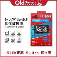 switch钢化膜 iseek正品 switch ns 续航版 屏幕保护膜