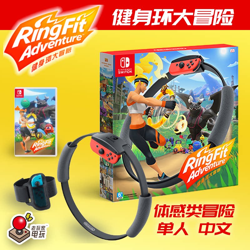 Nintendo Switch game NS fitness ring adventure Ring fit Adventure somatosensory exercise