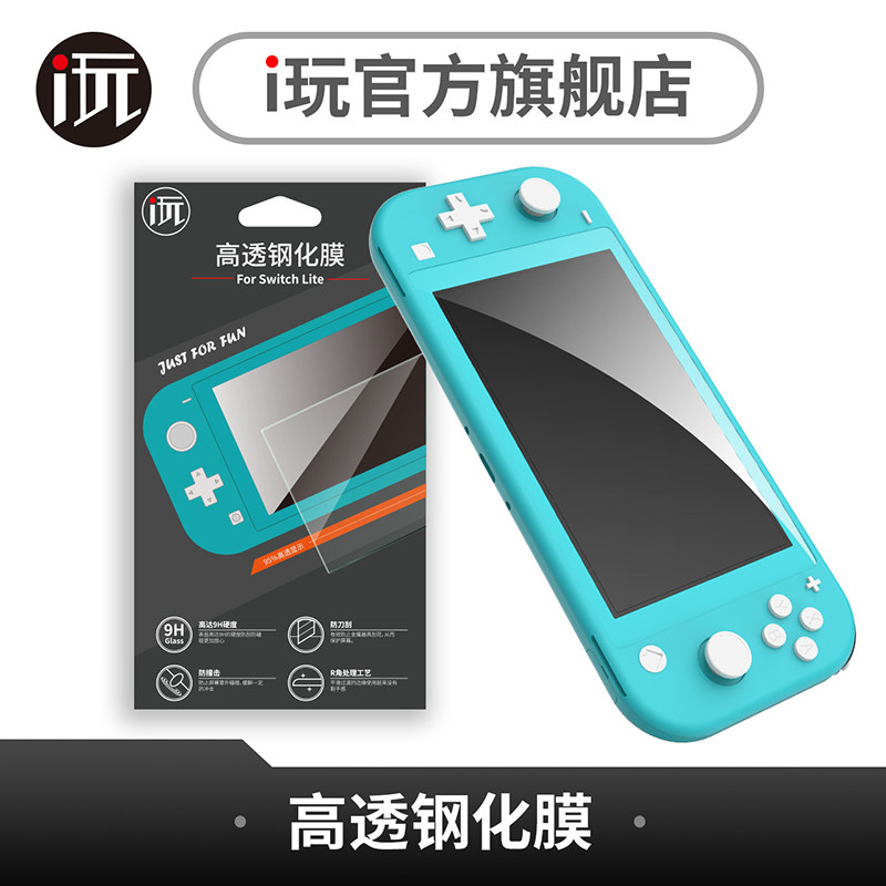 Good value i play Nintendo Switch cling film NS host protective film lite protective film lite 9H HD