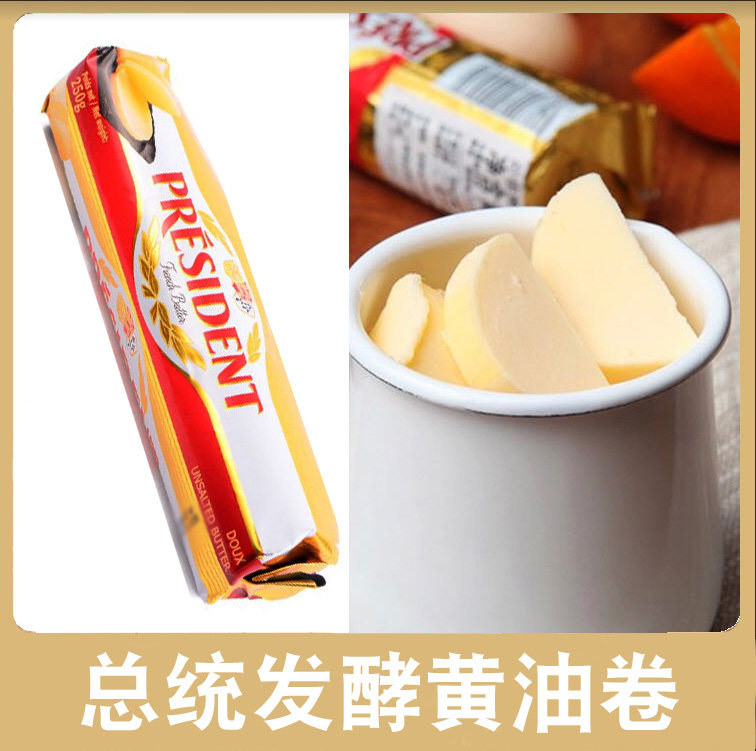 President butter roll French flavor of fauna fermented butter 250g small packaging baking materials household