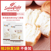 Xinliang high-gluten pizza breakfast bread flour 500g2 bagged biscuits Baking raw materials Toast oven household flour