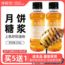 Swire Golden Conversion Syrup Bake Water Edible Conversion Syrup Black Sugar Cantonese Mooncake Material Special 250g