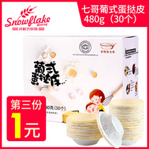 Aokun egg tart skin semi-finished crisp belt tinfoil bottom bracket baking Portuguese raw material package household seven brothers 30