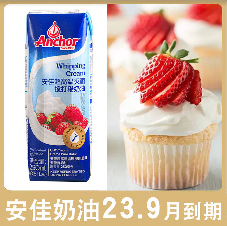 Anga Cream 250ml Cake Ice Cream Cake Cover New Zealand Imported Bakery Household Framed Flowers